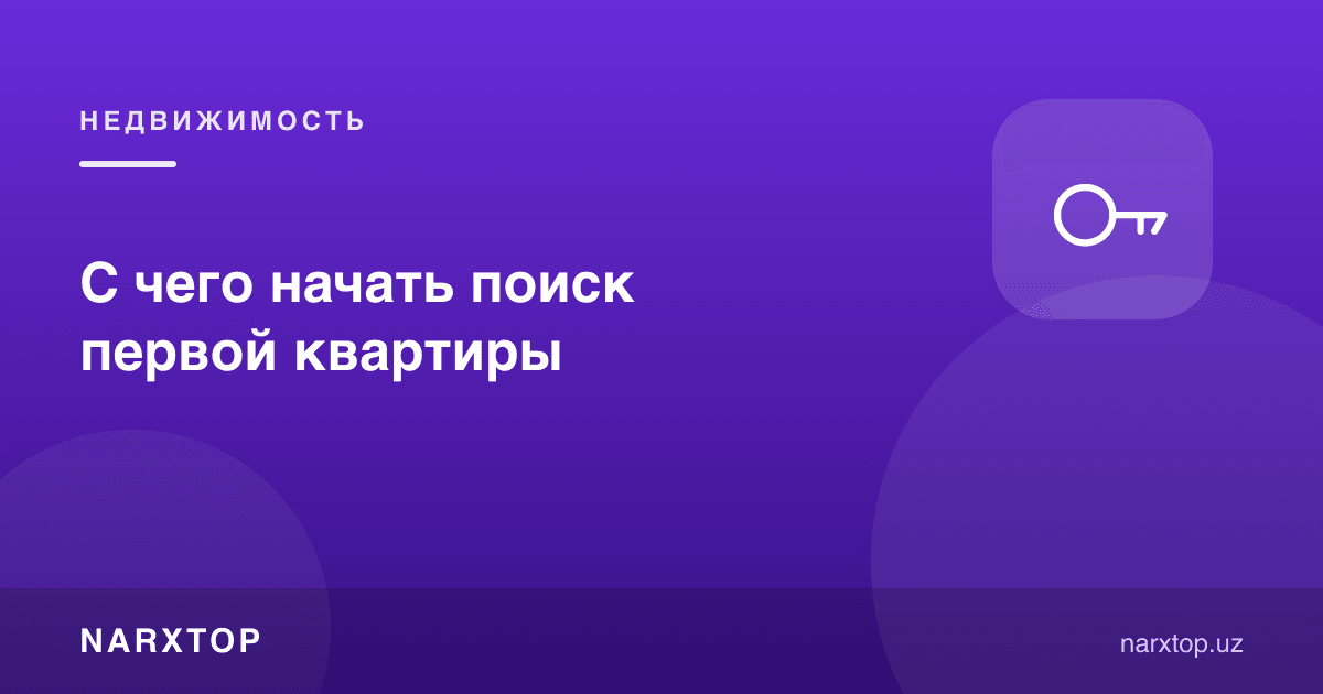 Birinchi kvartirani izlashni nimadan boshlash kerak