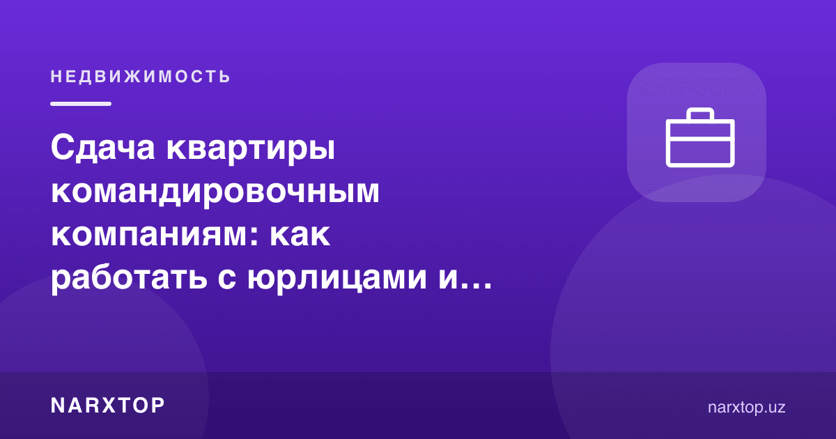 Квартирани хизмат сафари компанияларига ижарага бериш: юридик шахс билан қандай ишлаш керак