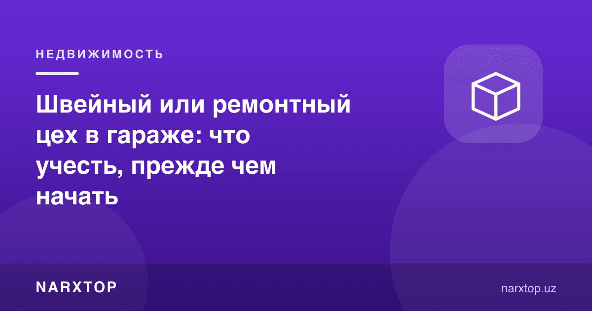 Гаражда тикувчилик ёки таъмирлаш сехи: бошлашдан олдин нималарга эътибор бериш керак