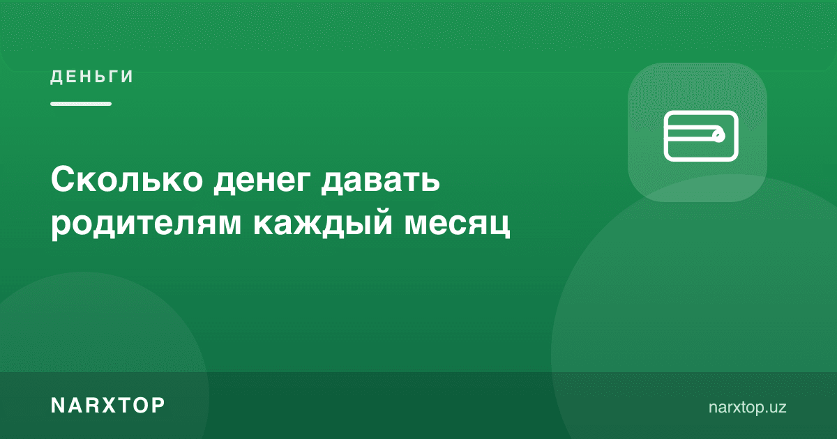 Ота-онага ойига қанча пул бериш керак
