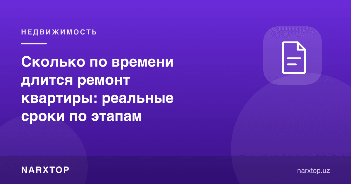 Квартира таъмири қанча вақт давом этади: босқичлар бўйича муддатлар