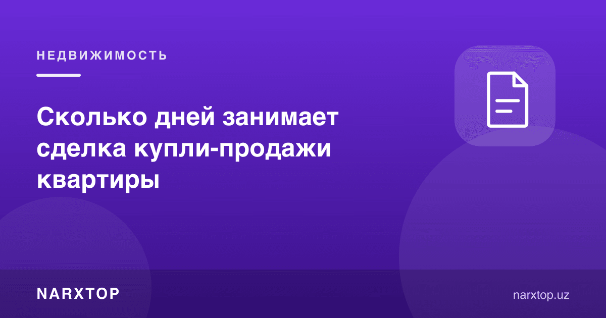 Квартира олди-сотди битими неча кун давом этади