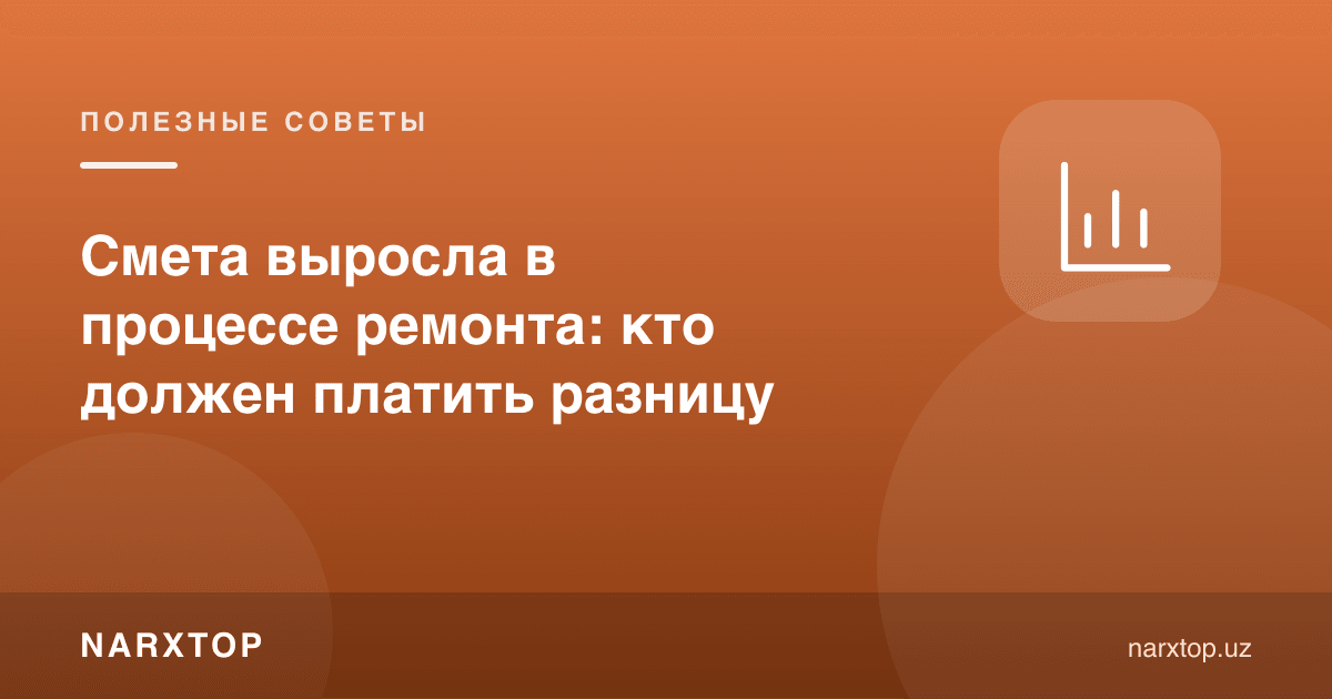 Таъмир жараёнида смета ўсди: фарқни ким тўлаши керак