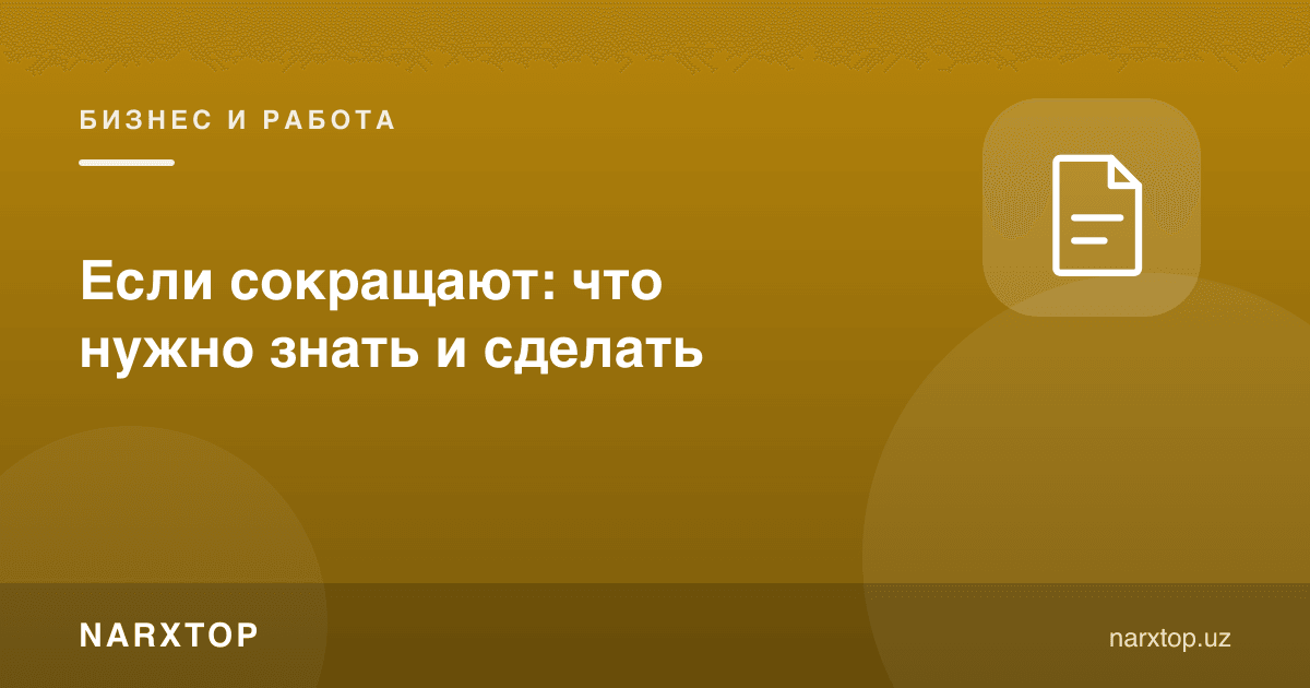 Агар қисқартирилса: нималарни билиш ва қилиш керак