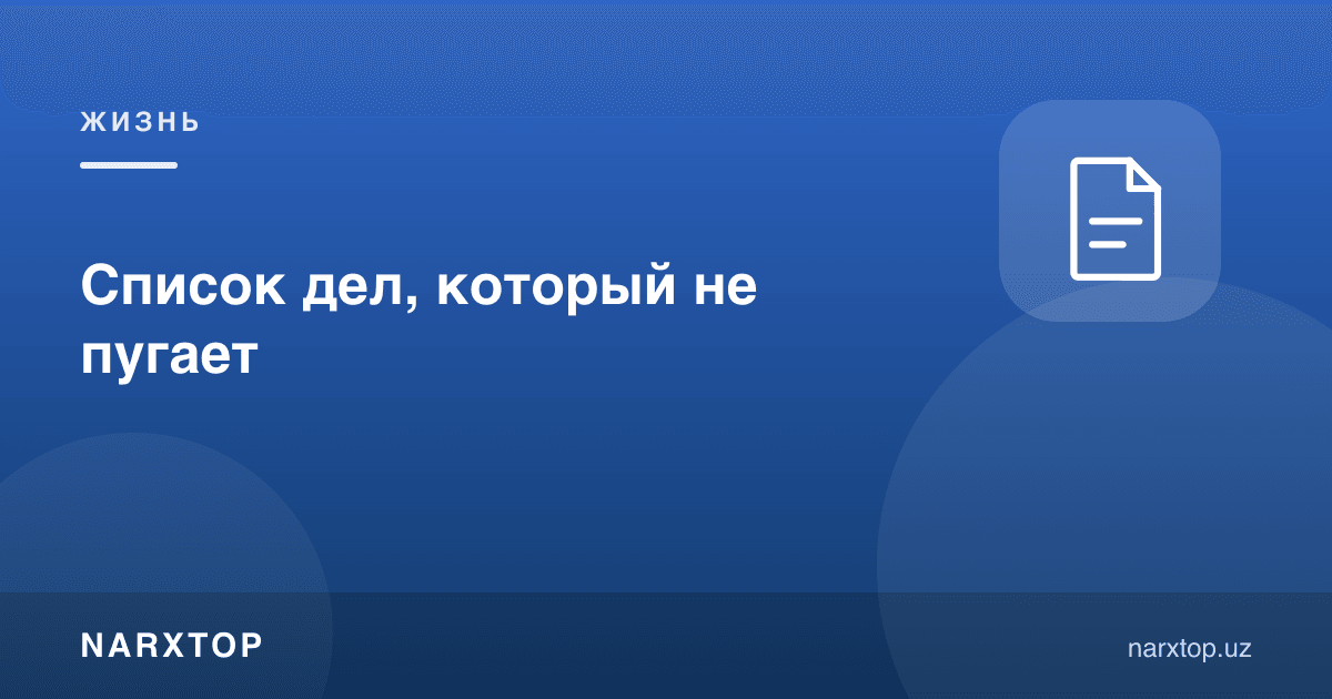 Қўрқитмайдиган иш рўйхати