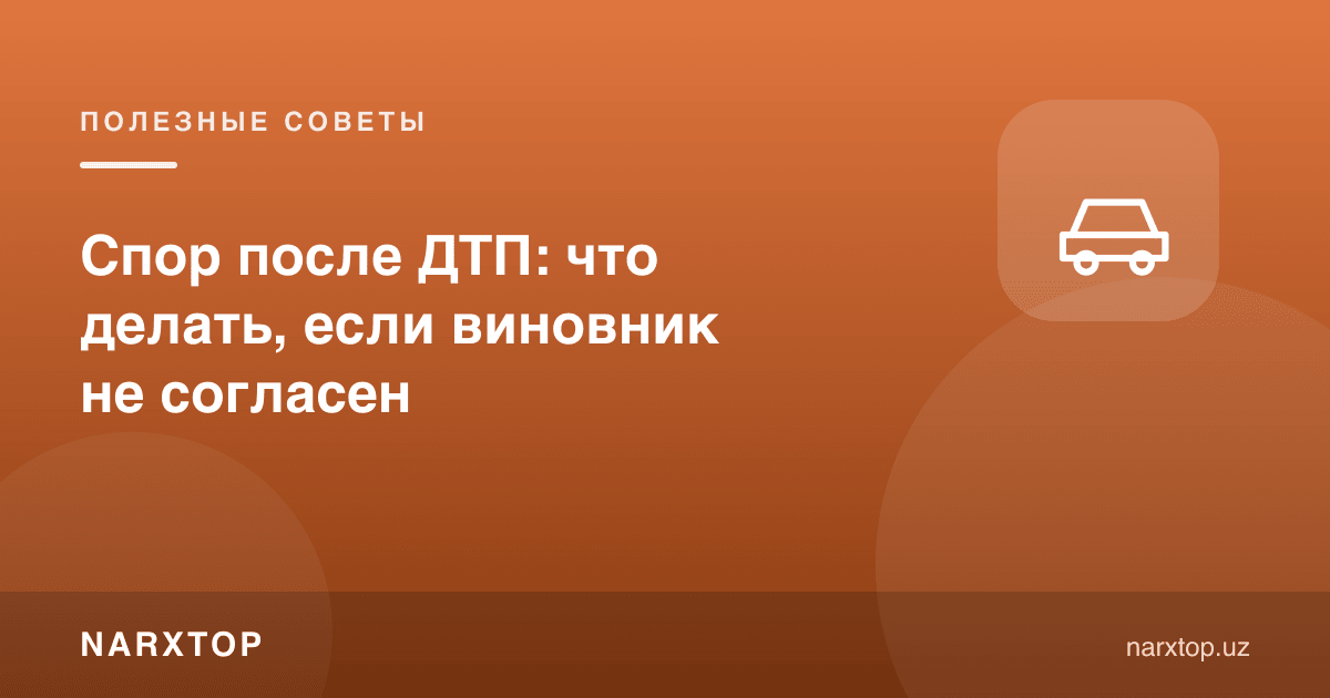 АҲТ дан кейинги низо: айбдор рози бўлмаса нима қилиш керак