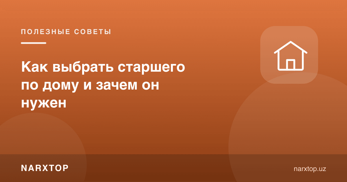 Уй оқсоқолини қандай танлаш ва у нега керак