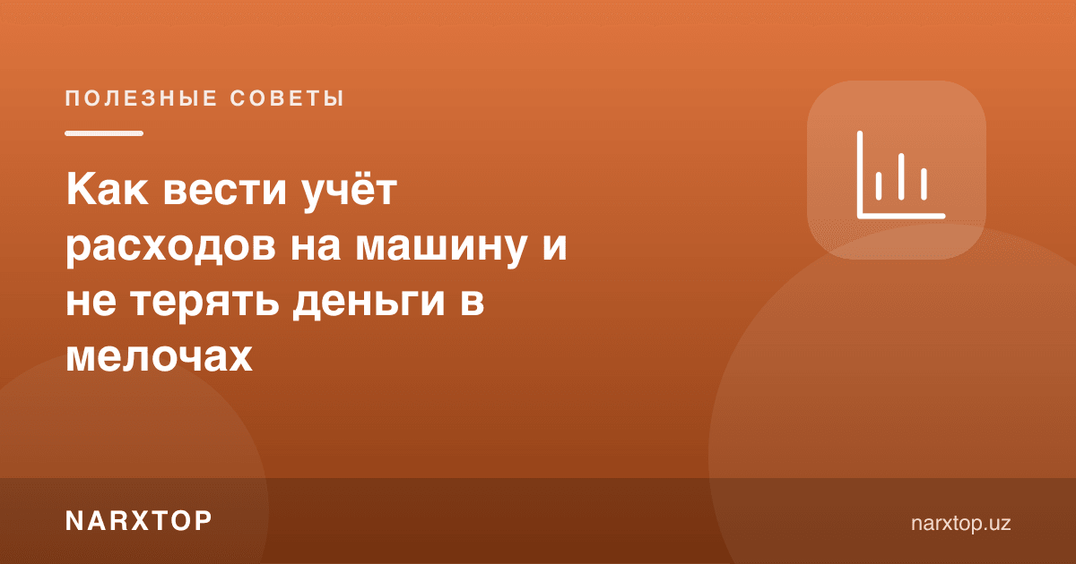 Машина харажатларини қандай ҳисоблаш керак