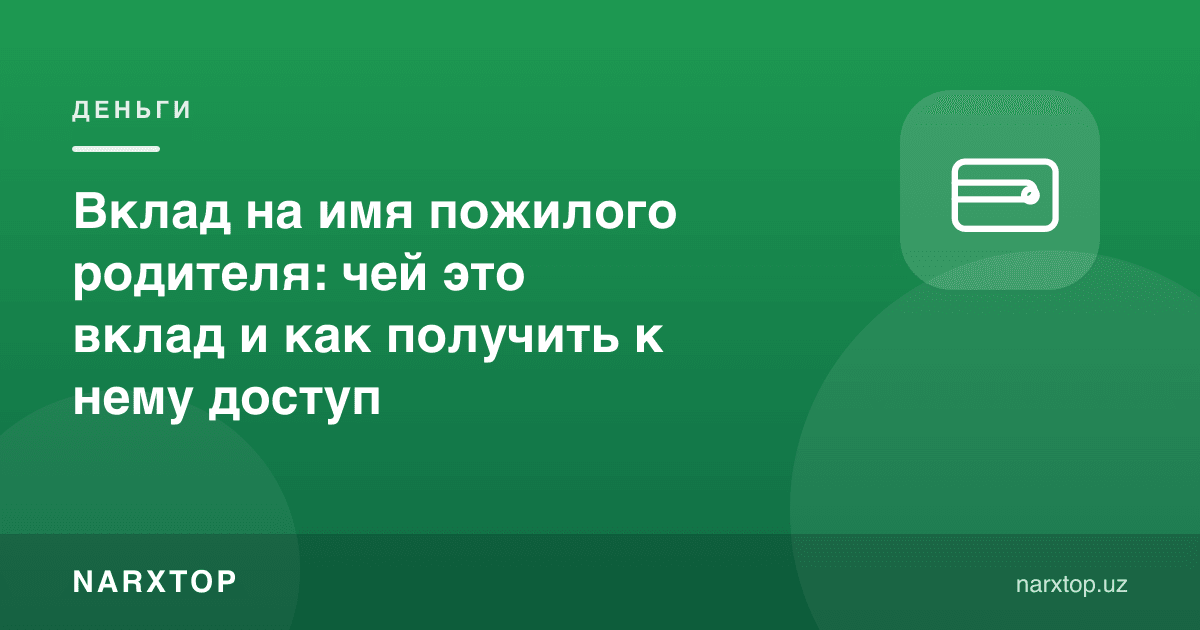 Кекса ота-она номига омонат: бу кимнинг омонати ва унга қандай кириш мумкин