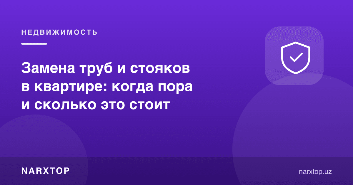 Квартирада қувур ва стоякларни алмаштириш: қачон ва қанча туради