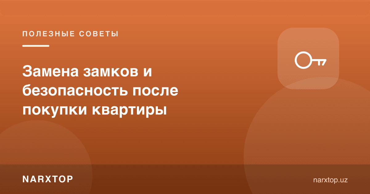 Квартира сотиб олгандан кейин қулфларни алмаштириш ва хавфсизлик