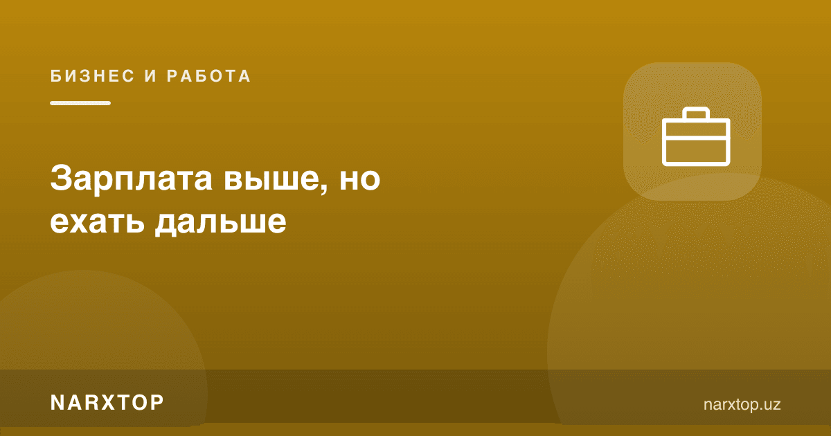 Маош юқори, лекин йўл узоқроқ